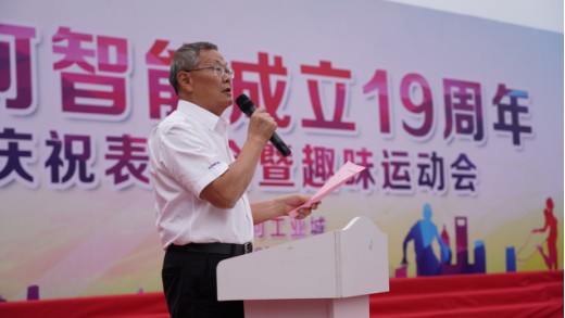 风华十九载，携手再腾飞！——庆祝三亿·体育-三亿（中国）一站式服务官方网站
智能成立十九周年表彰会暨趣味运动会
