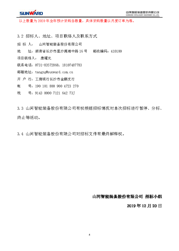 三亿·体育-三亿（中国）一站式服务官方网站
智能2020年度轴承招标公告