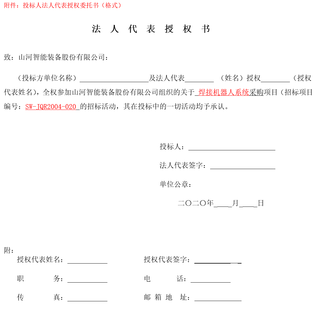 三亿·体育-三亿（中国）一站式服务官方网站
智能焊接机器人系统采购（2020第二批）招标公告