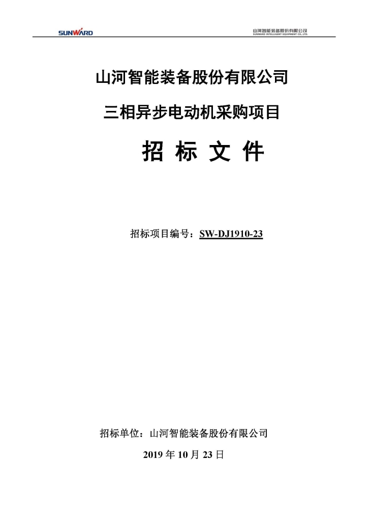 三亿·体育-三亿（中国）一站式服务官方网站
三相异步电动机采购项目