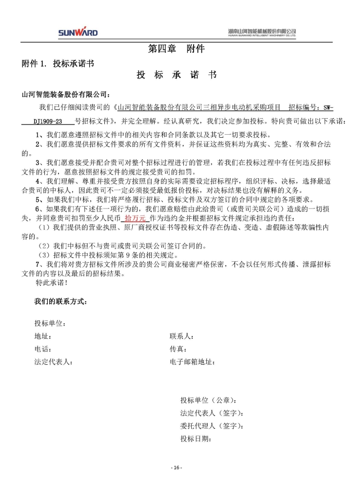 三亿·体育-三亿（中国）一站式服务官方网站
三相异步电动机采购项目