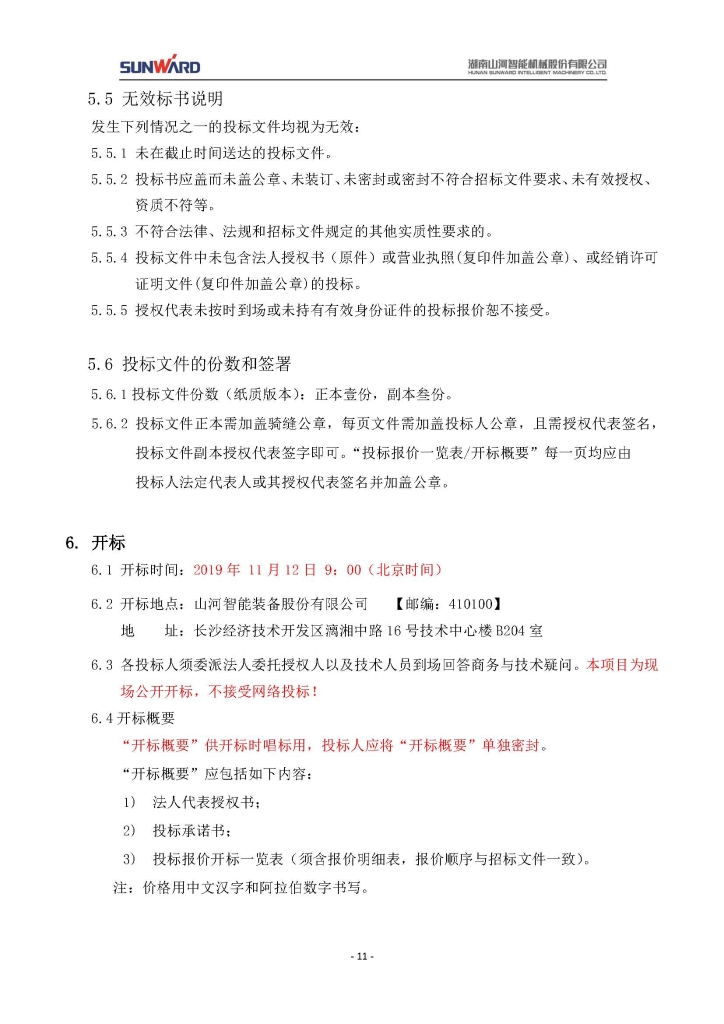 三亿·体育-三亿（中国）一站式服务官方网站
三相异步电动机采购项目