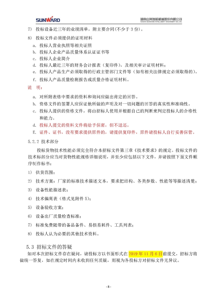 三亿·体育-三亿（中国）一站式服务官方网站
三相异步电动机采购项目