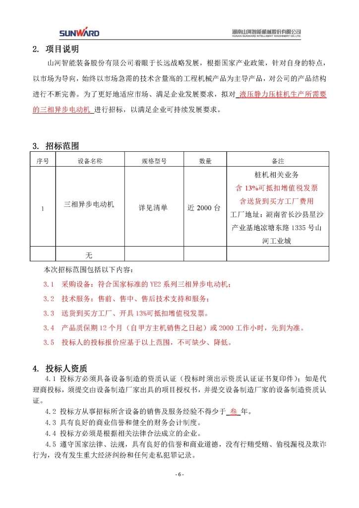 三亿·体育-三亿（中国）一站式服务官方网站
三相异步电动机采购项目