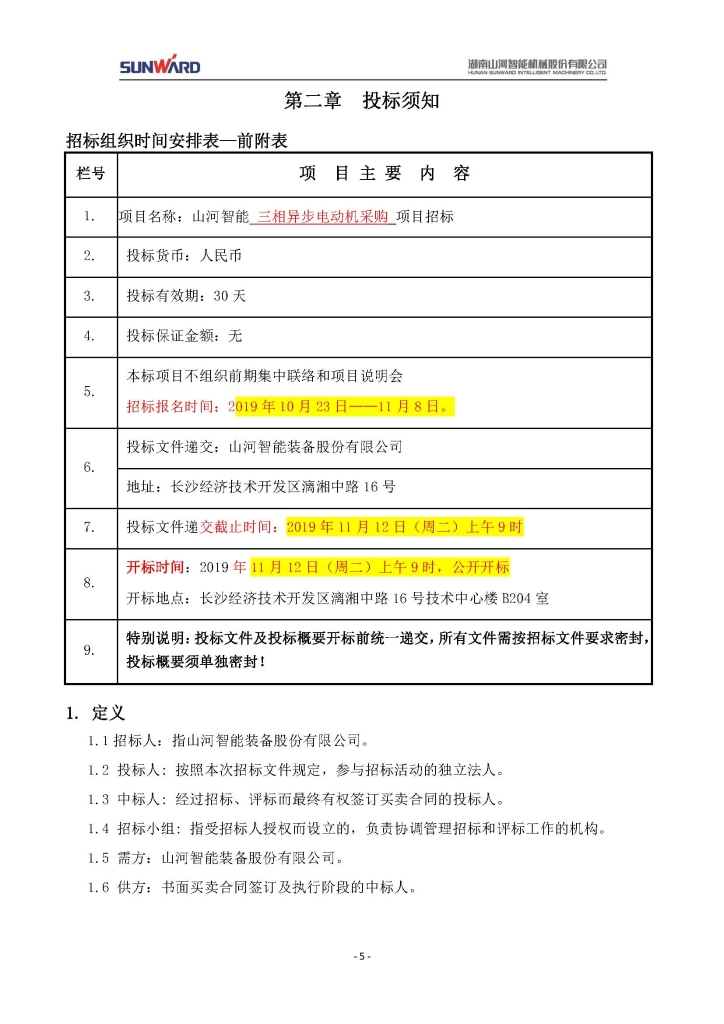 三亿·体育-三亿（中国）一站式服务官方网站
三相异步电动机采购项目