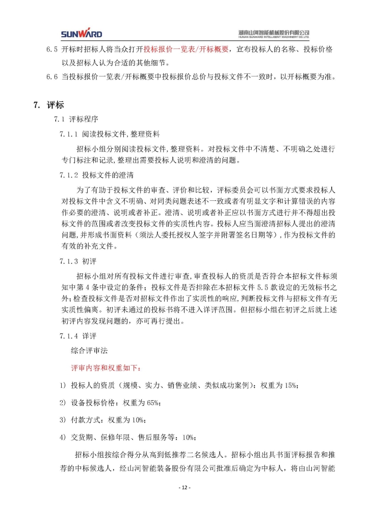 三亿·体育-三亿（中国）一站式服务官方网站
三相异步电动机采购项目