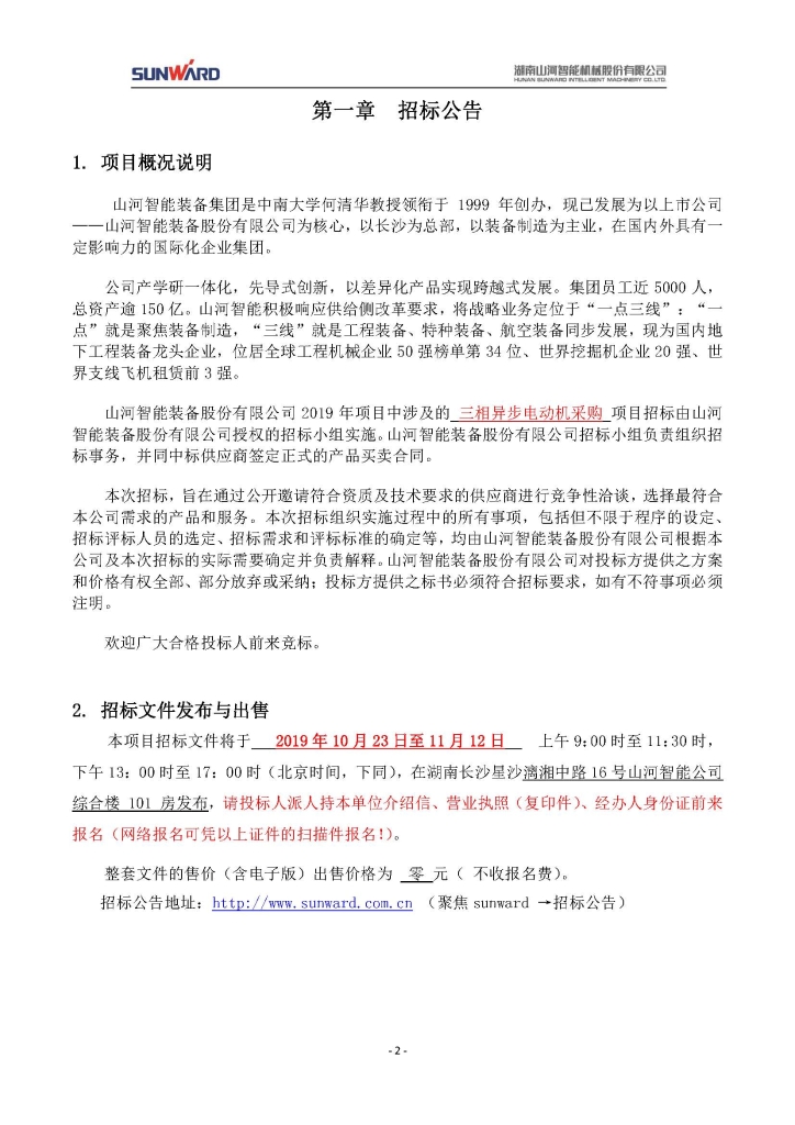 三亿·体育-三亿（中国）一站式服务官方网站
三相异步电动机采购项目