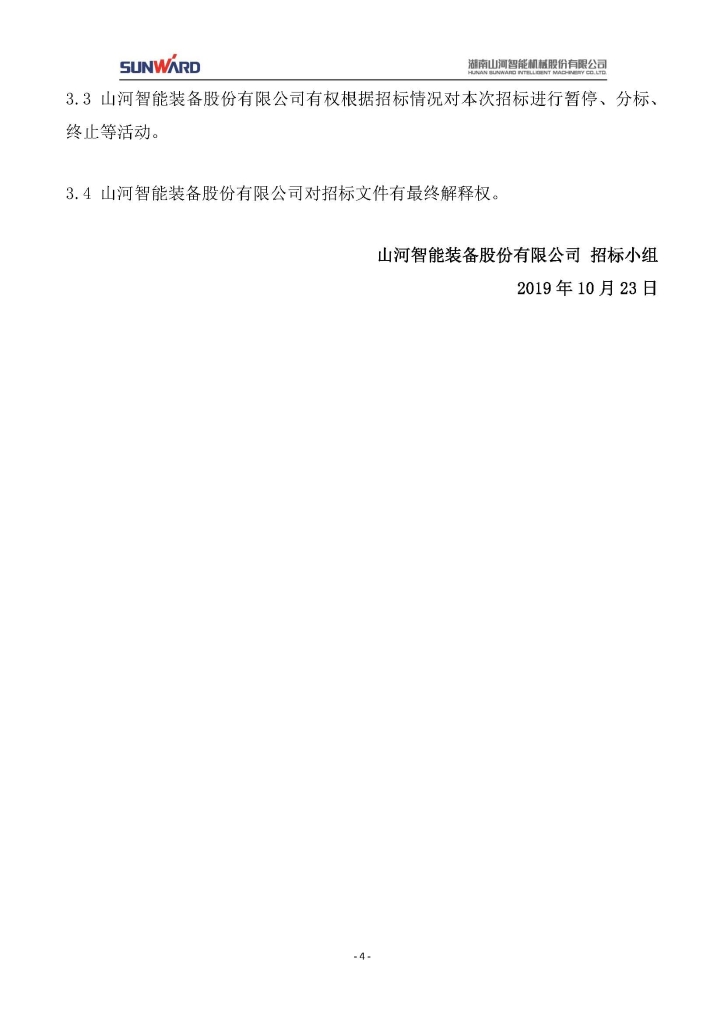 三亿·体育-三亿（中国）一站式服务官方网站
三相异步电动机采购项目
