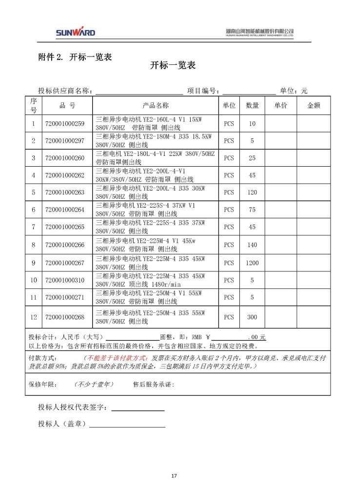 三亿·体育-三亿（中国）一站式服务官方网站
三相异步电动机采购项目