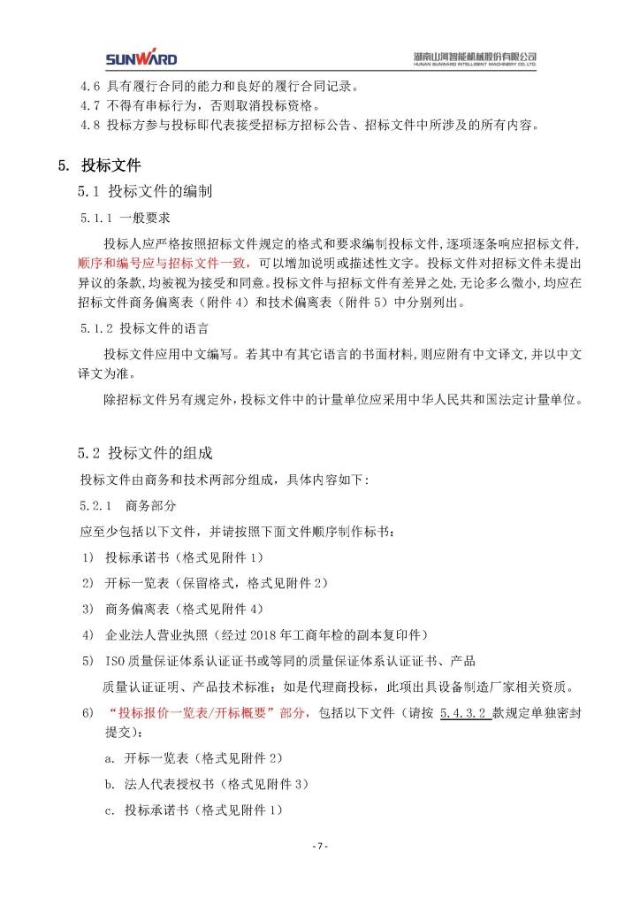 三亿·体育-三亿（中国）一站式服务官方网站
三相异步电动机采购项目