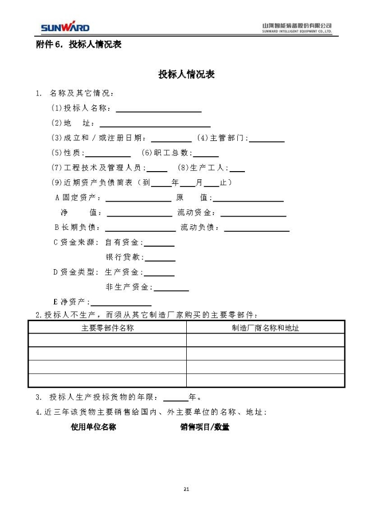 三亿·体育-三亿（中国）一站式服务官方网站
三相异步电动机采购项目