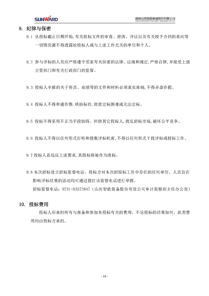 三亿·体育-三亿（中国）一站式服务官方网站
三相异步电动机采购项目