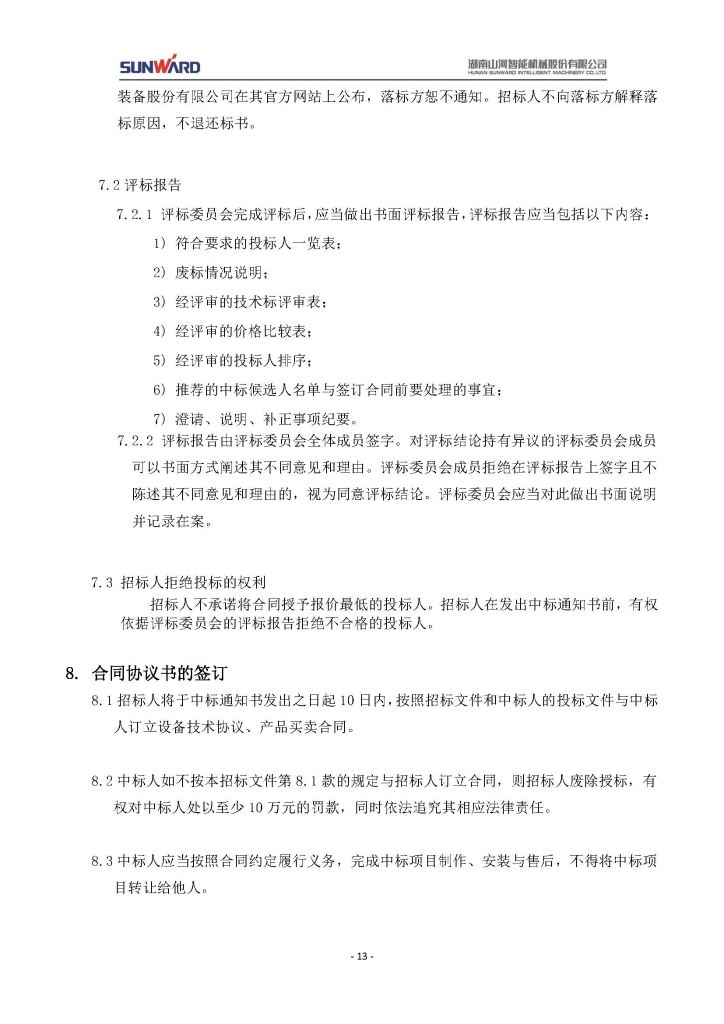 三亿·体育-三亿（中国）一站式服务官方网站
三相异步电动机采购项目