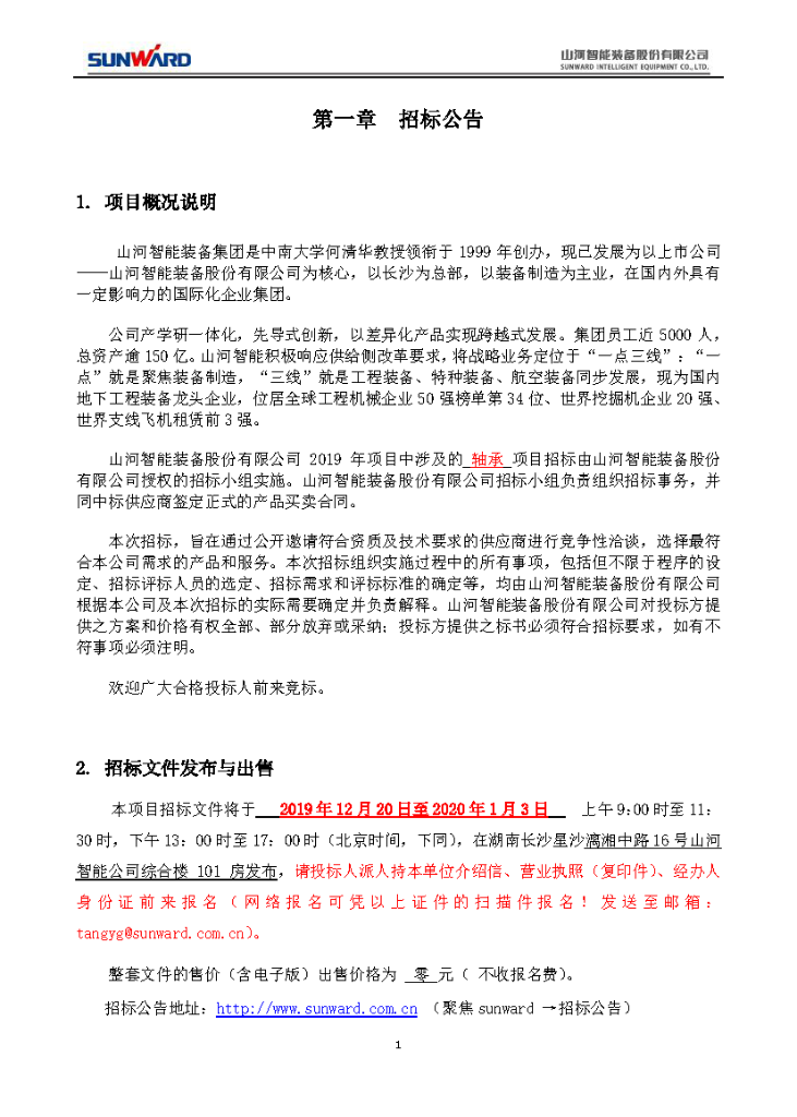 三亿·体育-三亿（中国）一站式服务官方网站
智能2020年度轴承招标公告