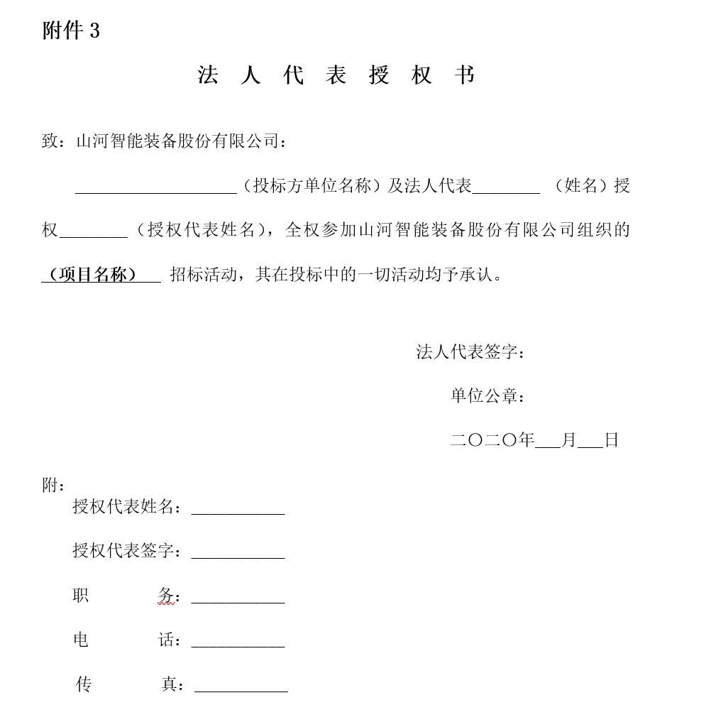 三亿·体育-三亿（中国）一站式服务官方网站
智能财务管理系统招标公告