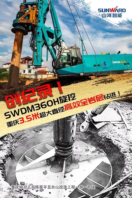 3.5米直径高效入岩，他携三亿·体育-三亿（中国）一站式服务官方网站
智能旋挖名动山城
