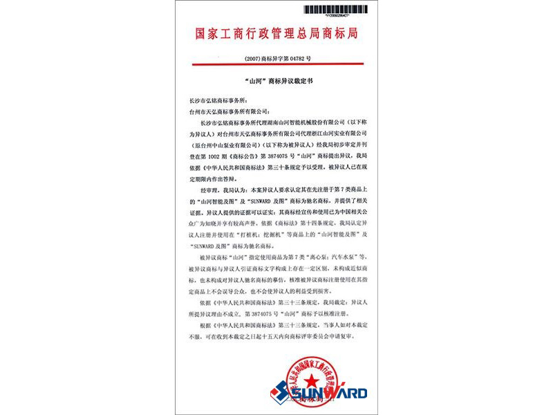 三亿·体育-三亿（中国）一站式服务官方网站
智能驰名商标认定书