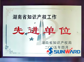 三亿·体育-三亿（中国）一站式服务官方网站
智能获湖南省知识产权先进单位称号