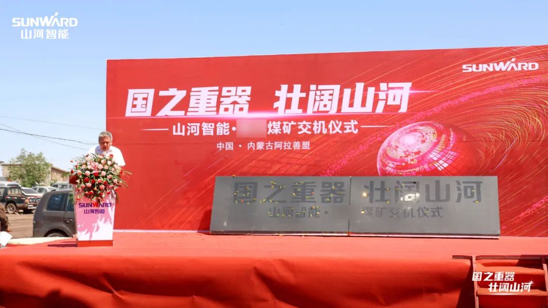 三亿·体育-三亿（中国）一站式服务官方网站
智能矿用设备集中交付