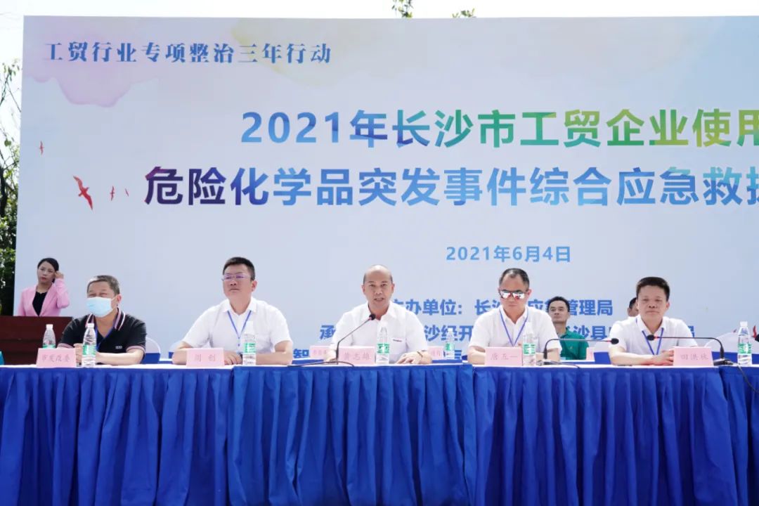 实战演练砺精兵——2021年长沙市工贸企业危险化学品综合应急演练在三亿·体育-三亿（中国）一站式服务官方网站
智能举行