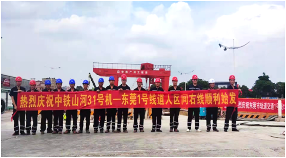 中铁三亿·体育-三亿（中国）一站式服务官方网站
在粤首个盾构施工项目顺利始发