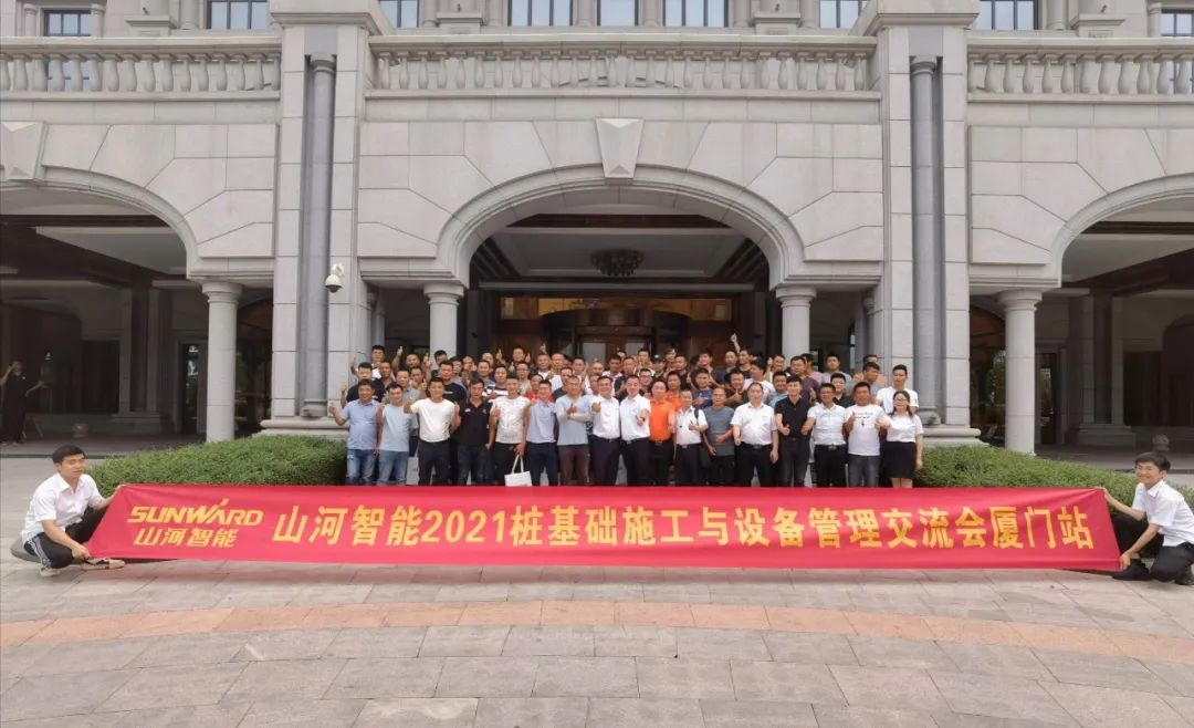 三亿·体育-三亿（中国）一站式服务官方网站
智能福建厦门站桩基础施工与设备管理交流会完美收官