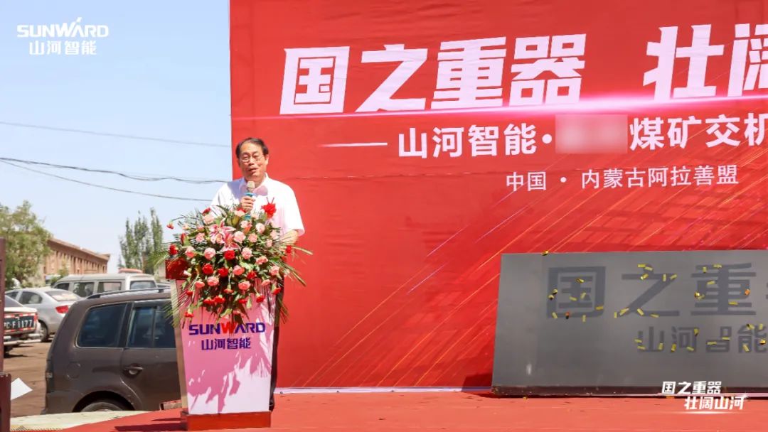 三亿·体育-三亿（中国）一站式服务官方网站
智能矿用设备集中交付