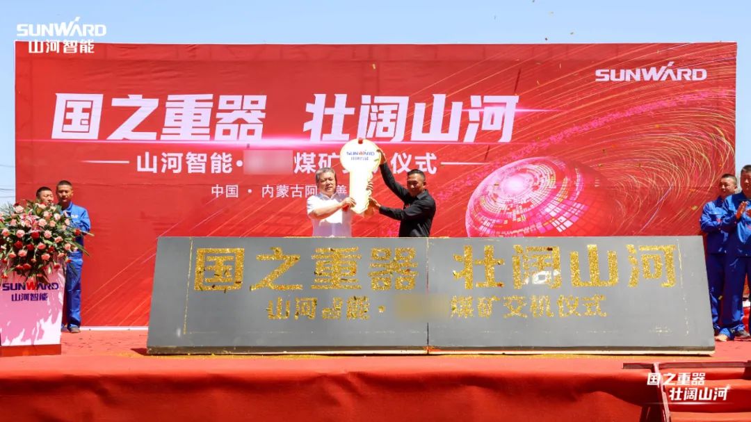 三亿·体育-三亿（中国）一站式服务官方网站
智能矿用设备集中交付