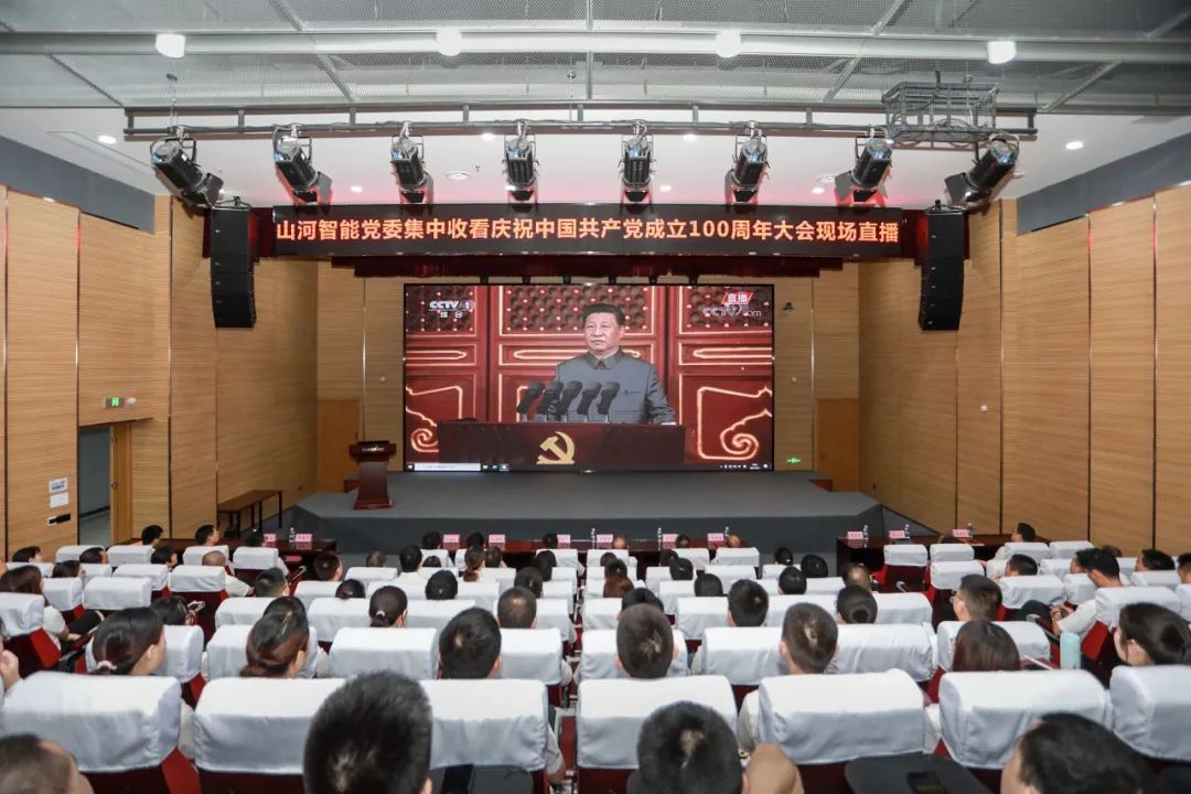 三亿·体育-三亿（中国）一站式服务官方网站
智能党委集中收看庆祝中国共产党成立100周年大会现场直播