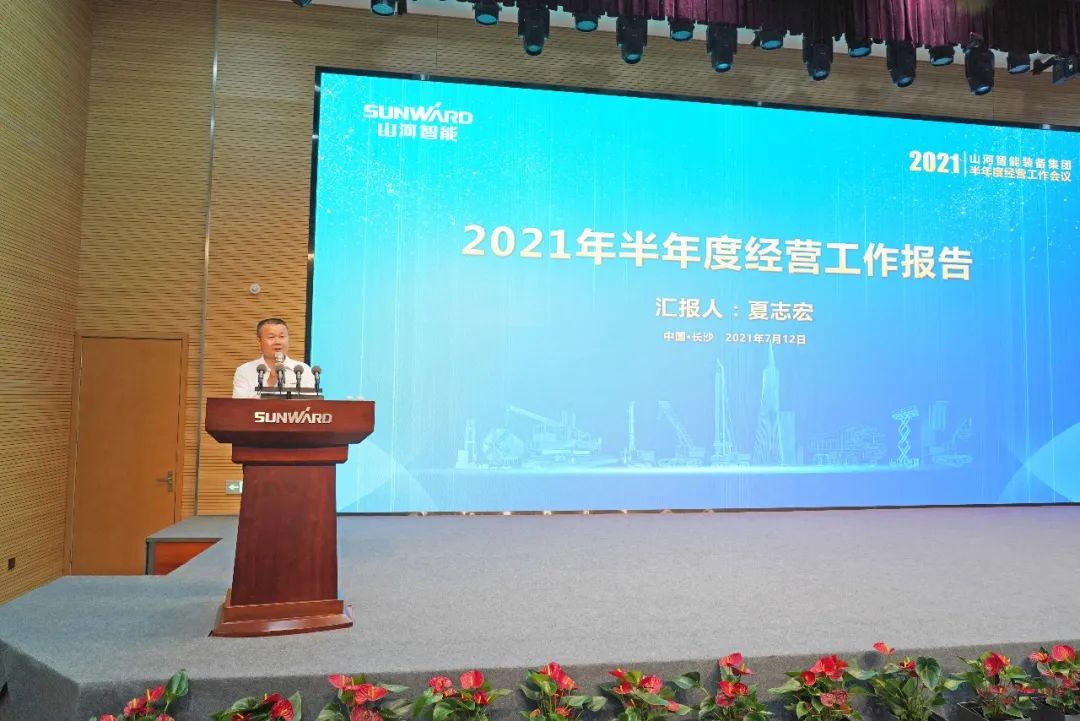 三亿·体育-三亿（中国）一站式服务官方网站
智能2021年半年度经营工作会议隆重召开