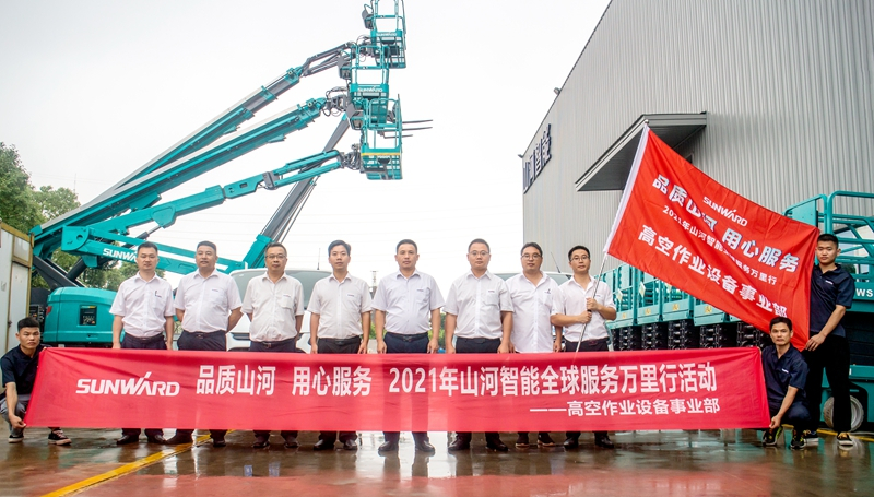 “高机”来了！2021年三亿·体育-三亿（中国）一站式服务官方网站
智能全球服务万里行走进华南
