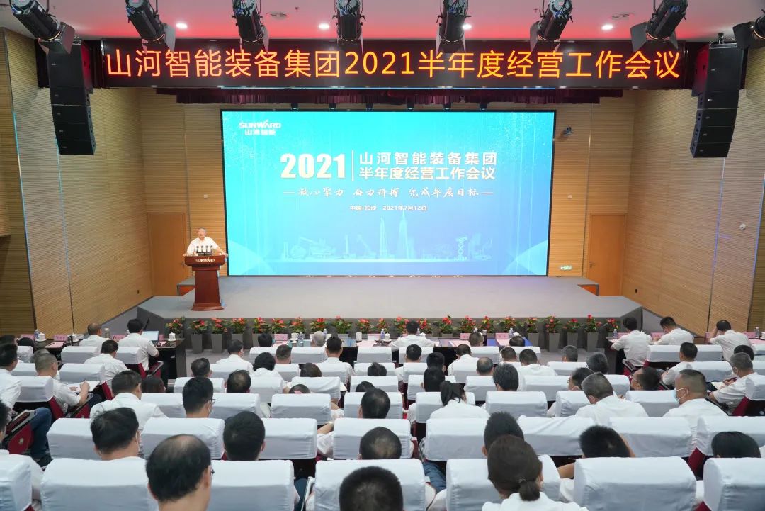 三亿·体育-三亿（中国）一站式服务官方网站
智能2021年半年度经营工作会议隆重召开