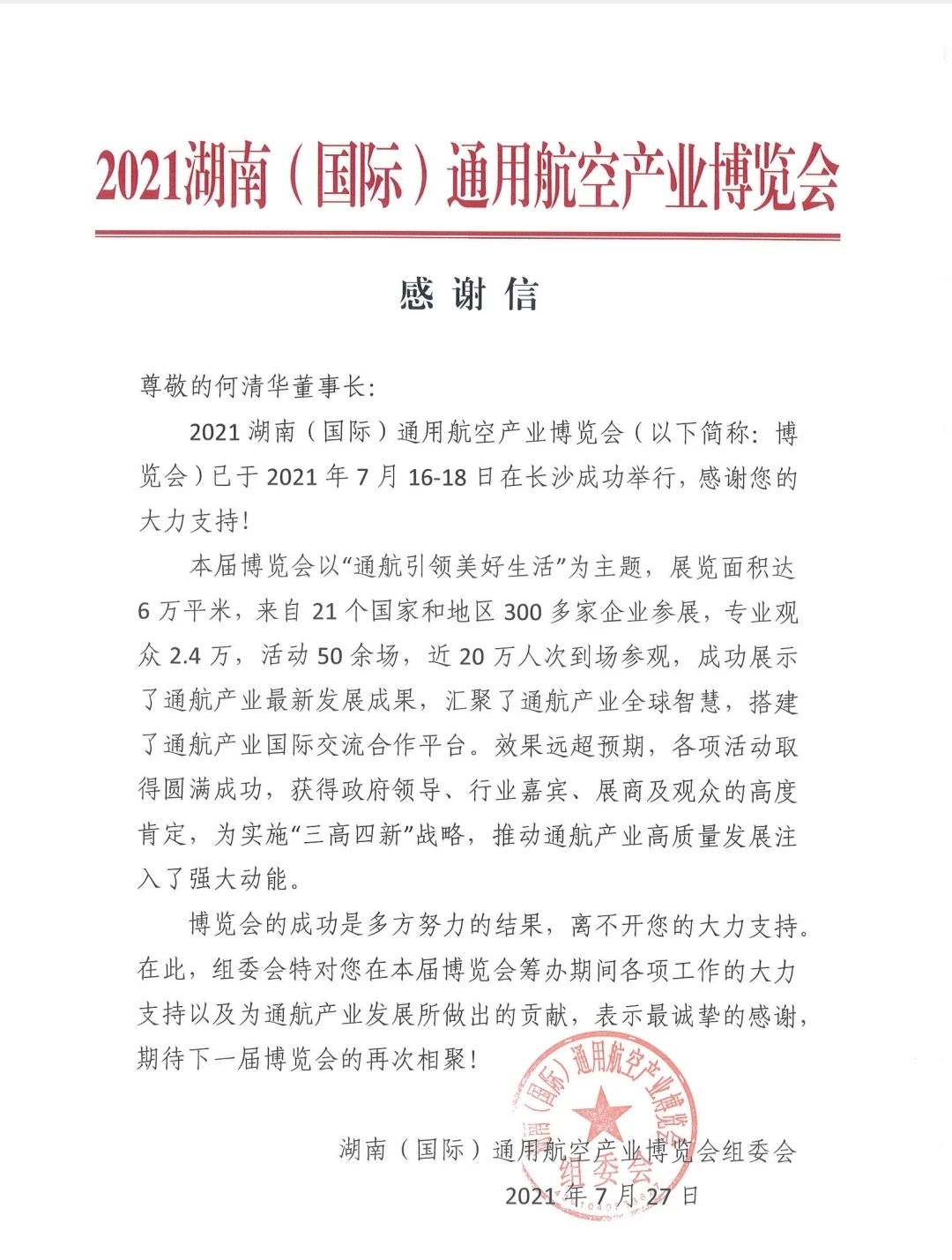 一封感谢信，牵引出三亿·体育-三亿（中国）一站式服务官方网站
智能通航产业庞大版图