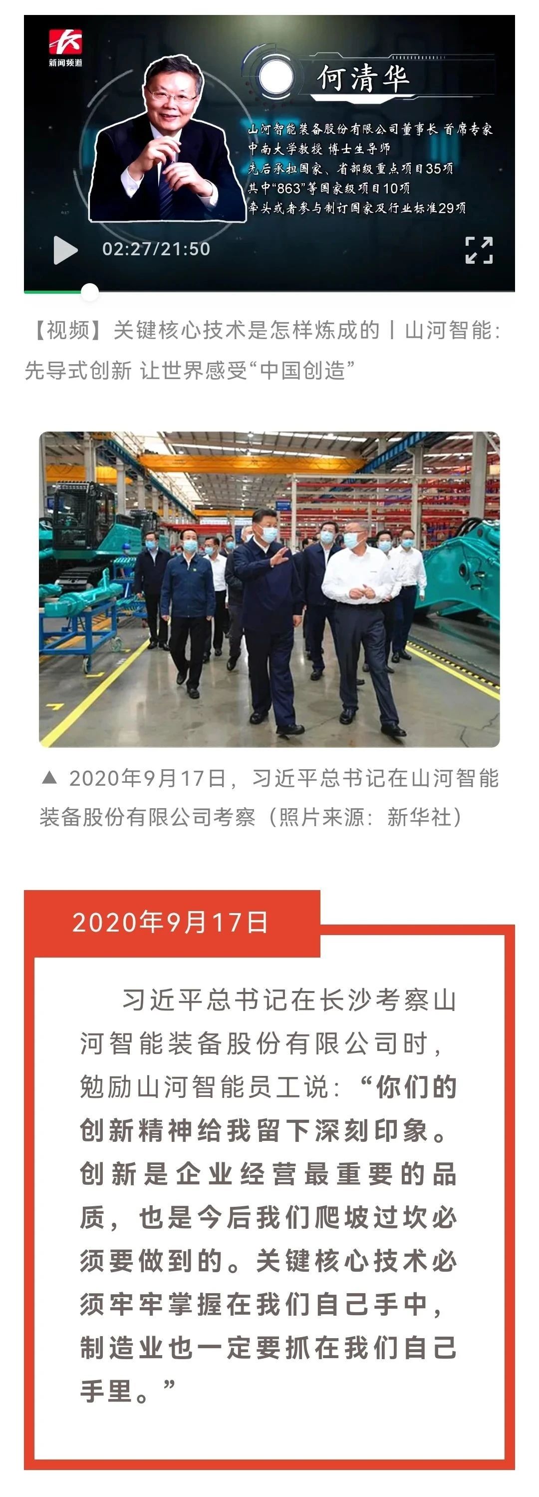 媒体聚焦 | 总书记视察三亿·体育-三亿（中国）一站式服务官方网站
智能一周年系列报道