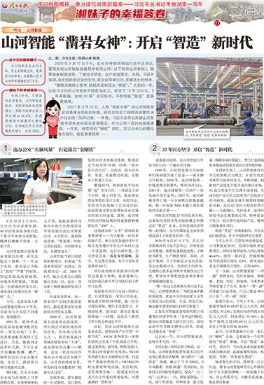 媒体聚焦 | 总书记视察三亿·体育-三亿（中国）一站式服务官方网站
智能一周年系列报道