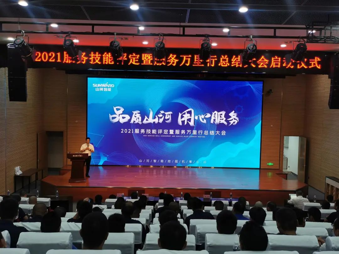 三亿·体育-三亿（中国）一站式服务官方网站
智能挖掘机事业部启动2021服务技能评定暨服务万里行总结大会
