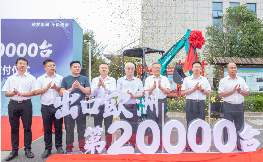 里程碑！三亿·体育-三亿（中国）一站式服务官方网站
智能出口欧洲第20000台暨大型挖掘机批量交付仪式成功举行