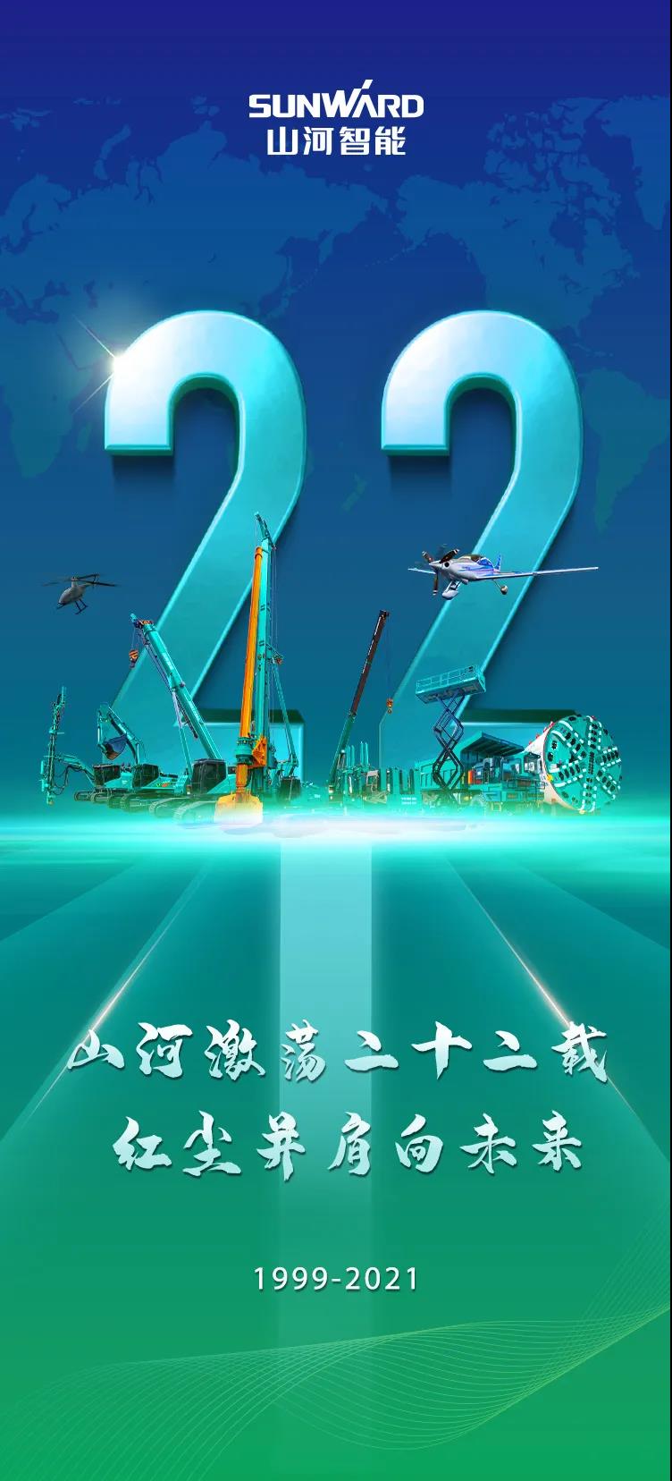 22周年 | 亲爱的三亿·体育-三亿（中国）一站式服务官方网站
智能，祝你生日快乐！