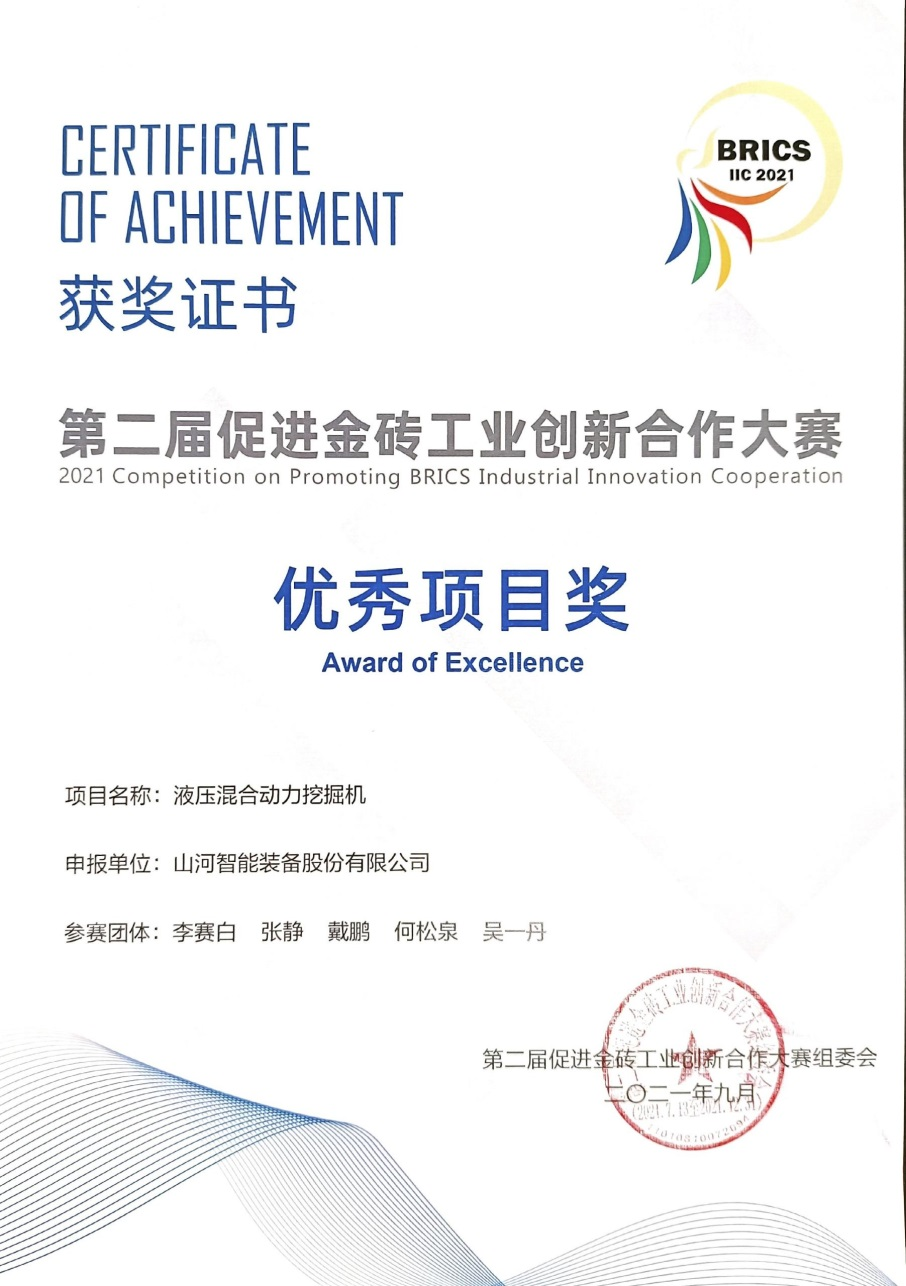 点赞！三亿·体育-三亿（中国）一站式服务官方网站
智能液压混合动力挖掘机项目荣获这个优秀项目奖→