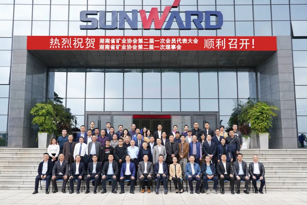 湖南省矿业协会第二届一次会员代表大会暨第二届一次理事会在三亿·体育-三亿（中国）一站式服务官方网站
智能顺利召开