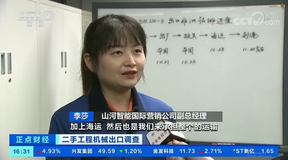 央视财经：抓住自贸区创新试点机遇！三亿·体育-三亿（中国）一站式服务官方网站
智能工程机械二手设备出口乌干达