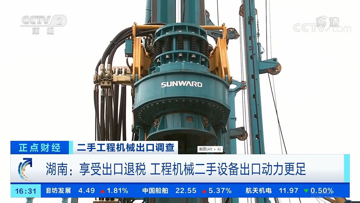 央视财经：抓住自贸区创新试点机遇！三亿·体育-三亿（中国）一站式服务官方网站
智能工程机械二手设备出口乌干达