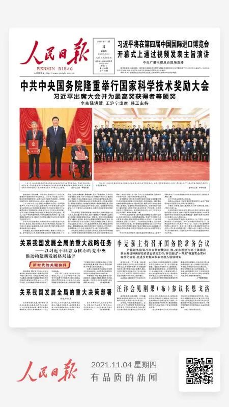 创新引领发展！三亿·体育-三亿（中国）一站式服务官方网站
智能登上《人民日报》头版