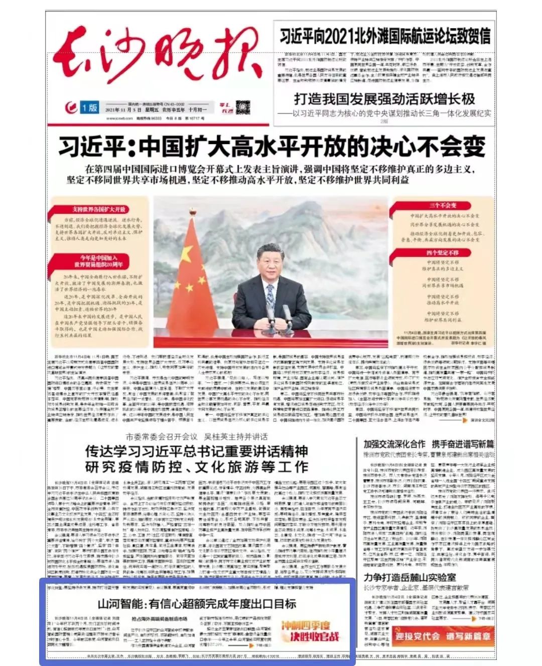 《长沙晚报》：三亿·体育-三亿（中国）一站式服务官方网站
智能有信心超额完成年度出口目标
