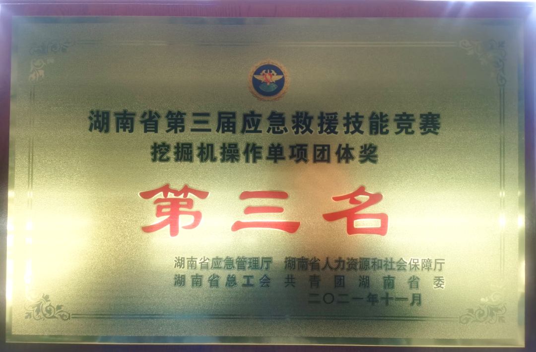 救援大比拼！三亿·体育-三亿（中国）一站式服务官方网站
智能应急救援队出战湖南省第三届应急救援技能竞赛