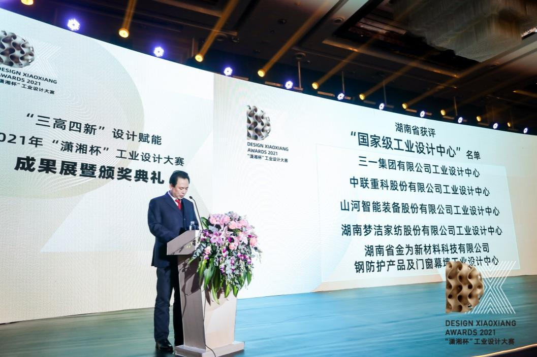 创新引领！三亿·体育-三亿（中国）一站式服务官方网站
智能斩获2021年“潇湘杯”工业设计大赛多个奖项