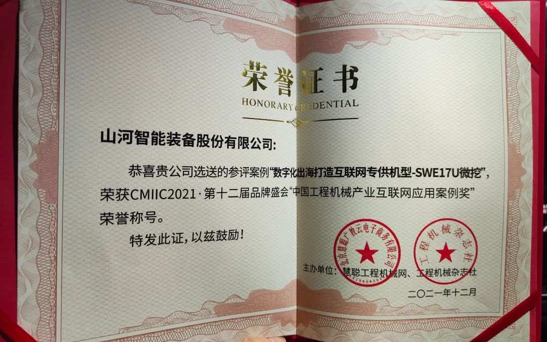 奖！奖！奖！三亿·体育-三亿（中国）一站式服务官方网站
智能多个产品荣登2021年度工程机械明星产品榜