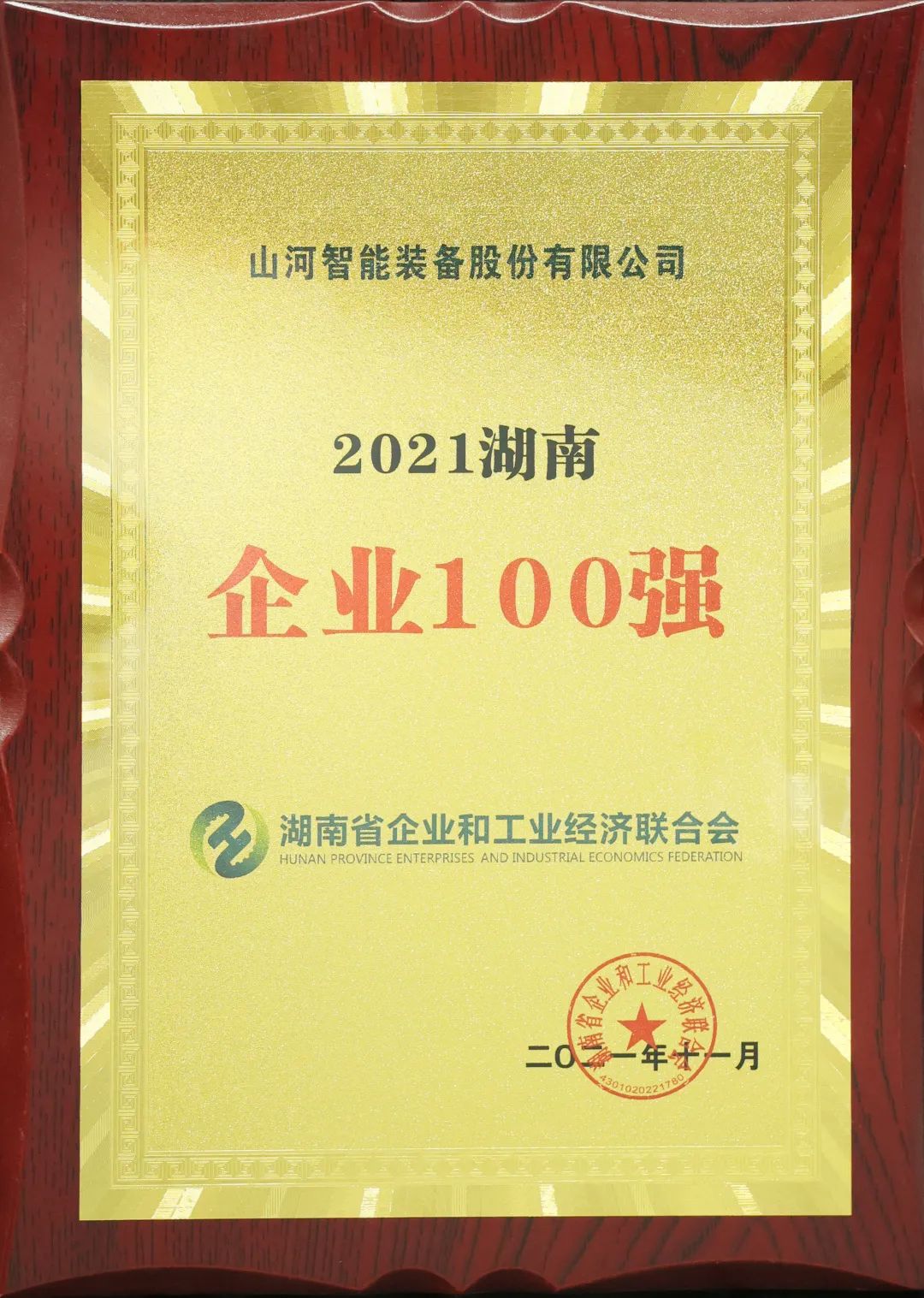 厉害了！三亿·体育-三亿（中国）一站式服务官方网站
智能再次登榜湖南企业100强
