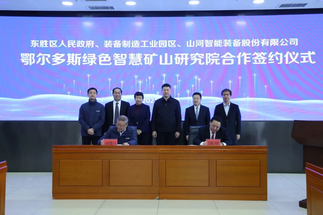 持续助力“双碳”目标！三亿·体育-三亿（中国）一站式服务官方网站
智能（鄂尔多斯）绿色智慧矿山研究院正式成立