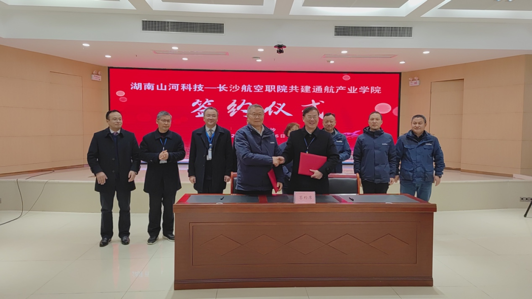揭开通航产业新篇章！三亿·体育-三亿（中国）一站式服务官方网站
科技携手长沙航院打造通航产业学院